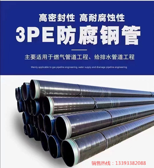 3PE防腐鋼管